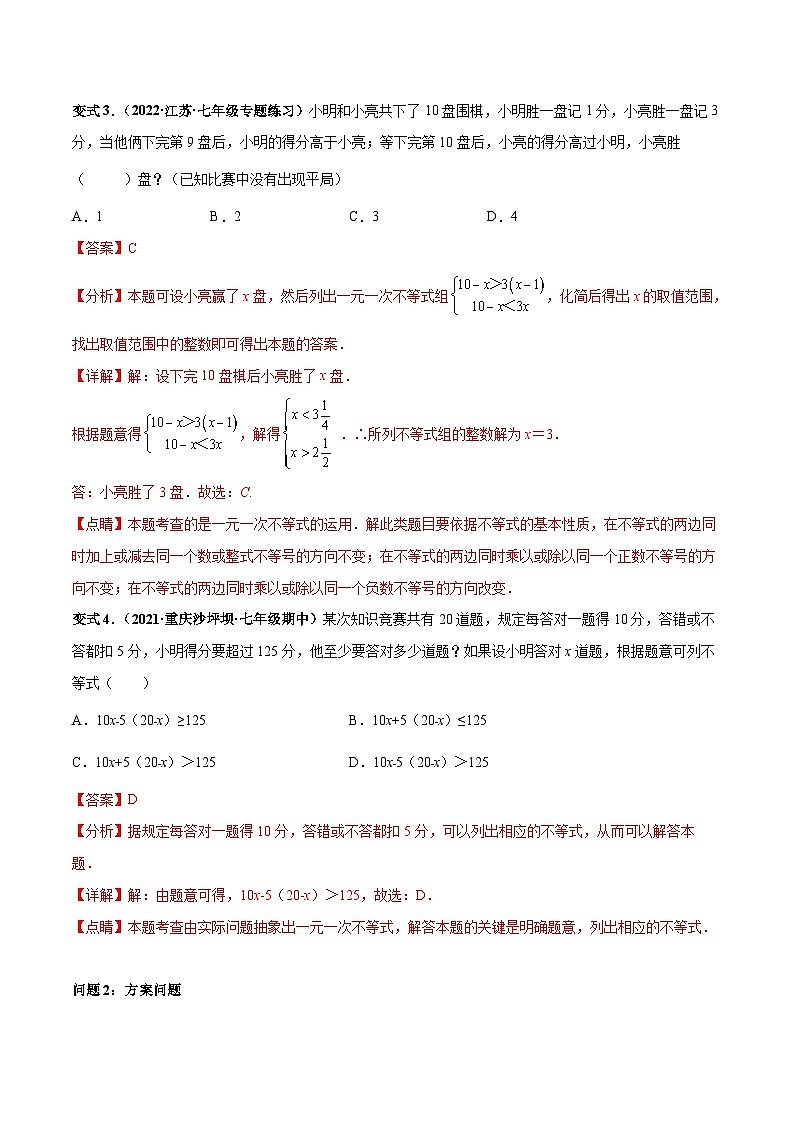 人教版数学七下高频考点突破练习专题04 不等式与不等式组的应用题（解析版）第3页