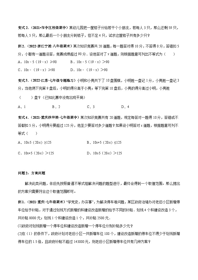 人教版数学七下高频考点突破练习专题04 不等式与不等式组的应用题（原卷版）第2页
