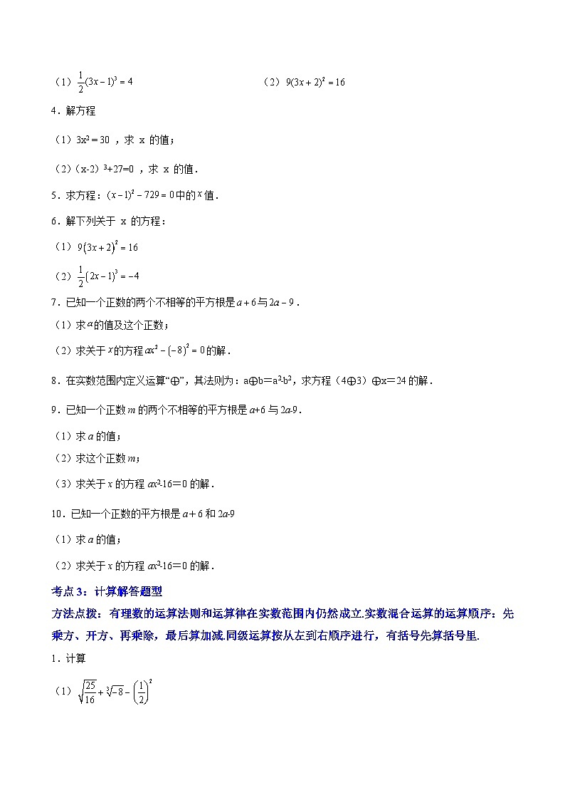 人教版数学七下期末培优训练专题04 《实数》解答题重点题型分类（原卷版）第3页