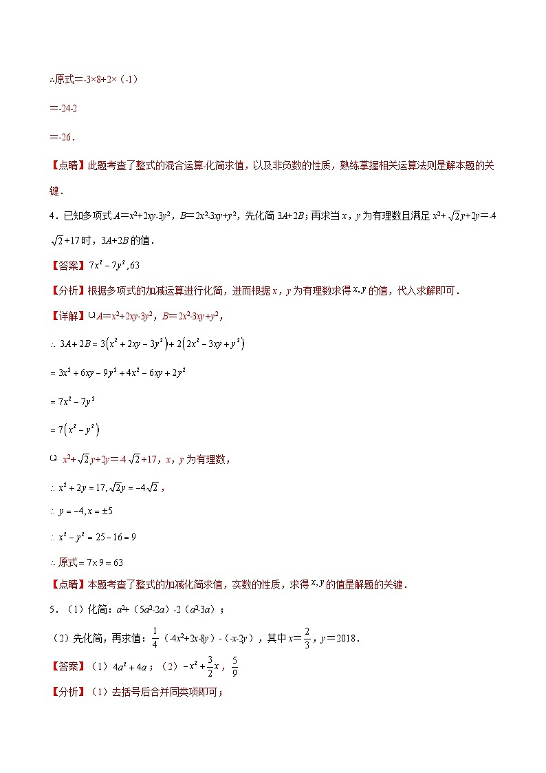 人教版数学七下期末培优训练专题04 《实数》解答题重点题型分类（解析版）第3页