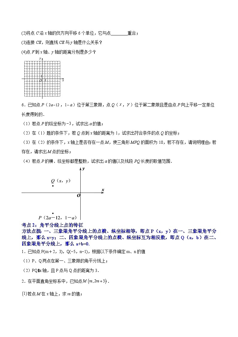 人教版数学七下期末培优训练专题06 《平面直角坐标系》解答题重点题型分类（原卷版）第2页