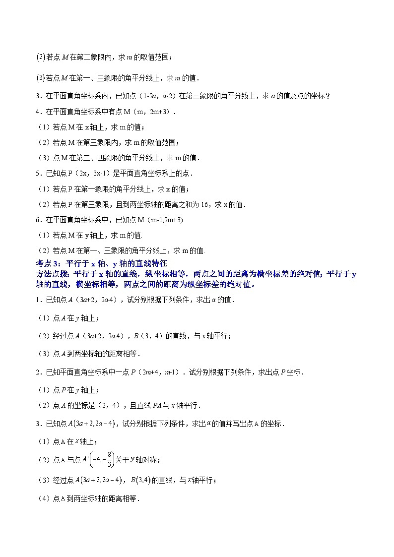 人教版数学七下期末培优训练专题06 《平面直角坐标系》解答题重点题型分类（原卷版）第3页