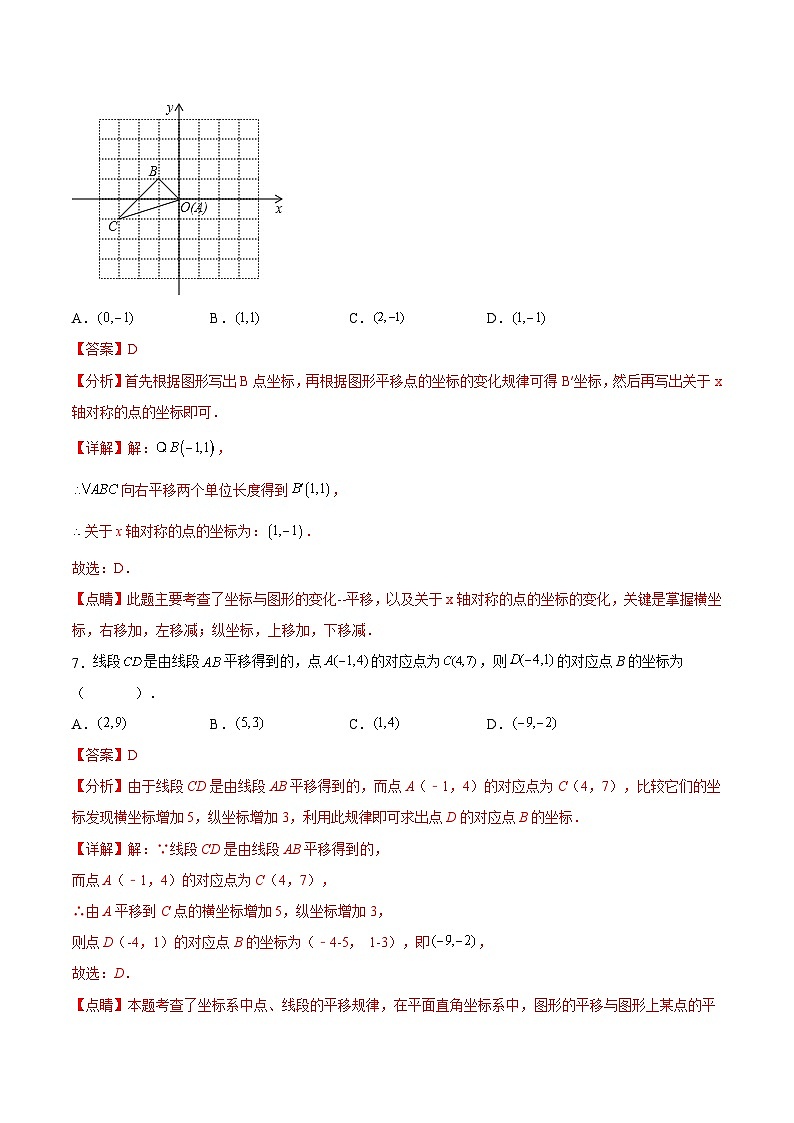 人教版数学七下期末培优训练第7章 平面直角坐标系（解析版）第3页