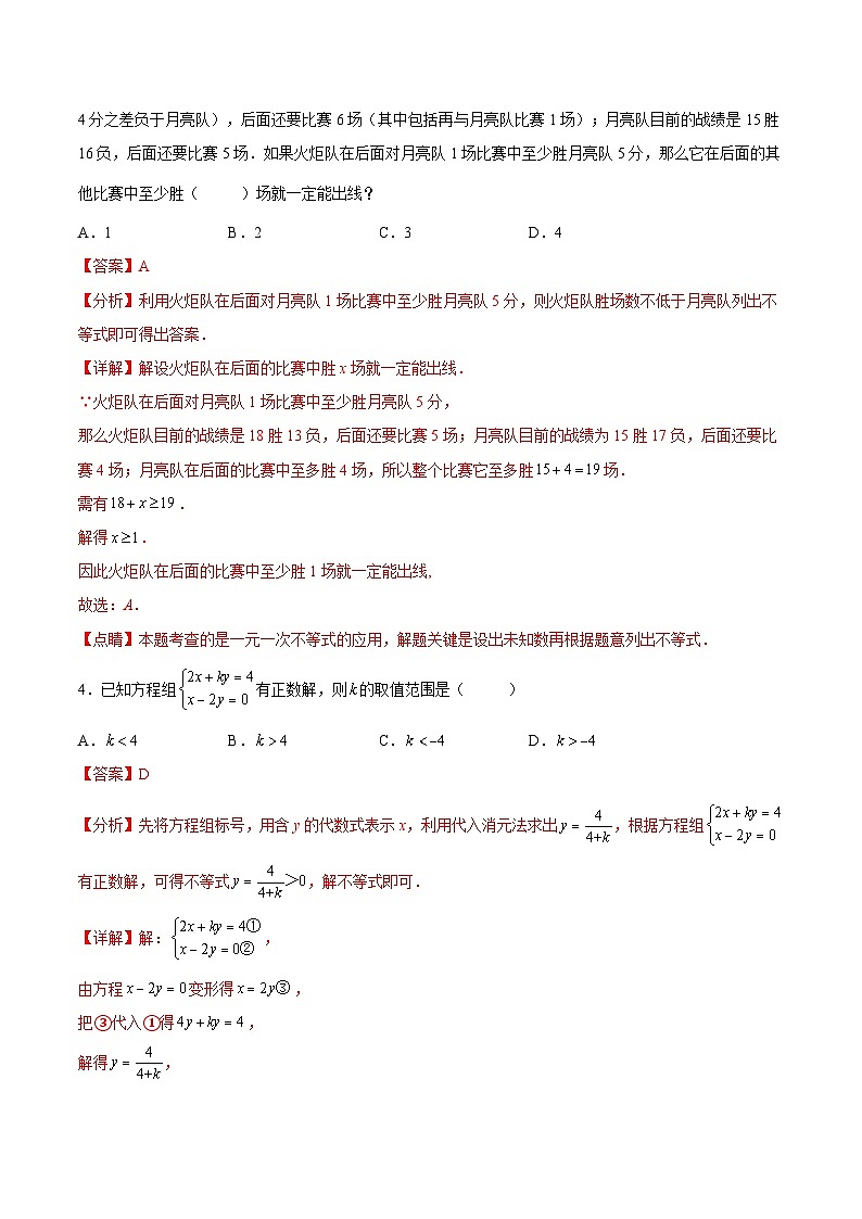 人教版数学七下期末培优训练第9章 不等式与不等式组（解析版）第2页