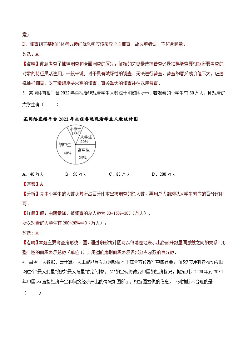 人教版数学七下期末培优训练第10章 数据的收集、整理与描述（解析版）第2页