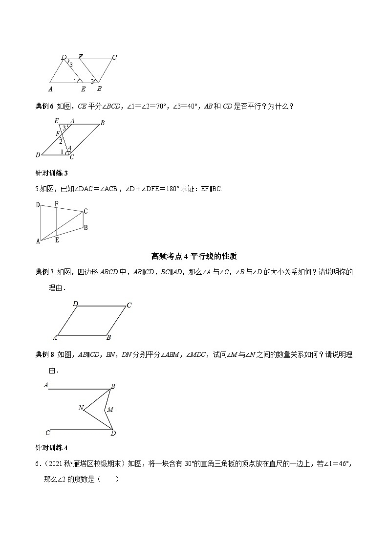 人教版数学七下期末高频考点练习第01讲 相交线与平行线（原卷版）第3页