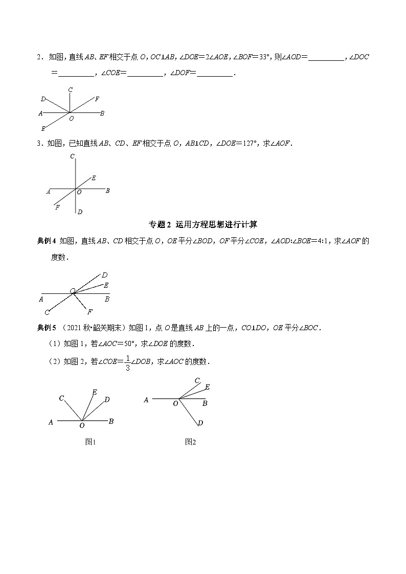 人教版数学七下期末高频考点练习第02讲 与垂线相关的计算（原卷版）第2页