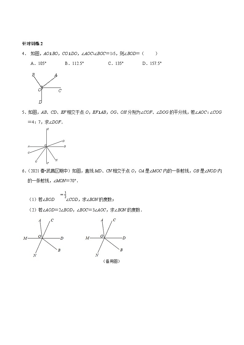 人教版数学七下期末高频考点练习第02讲 与垂线相关的计算（原卷版）第3页