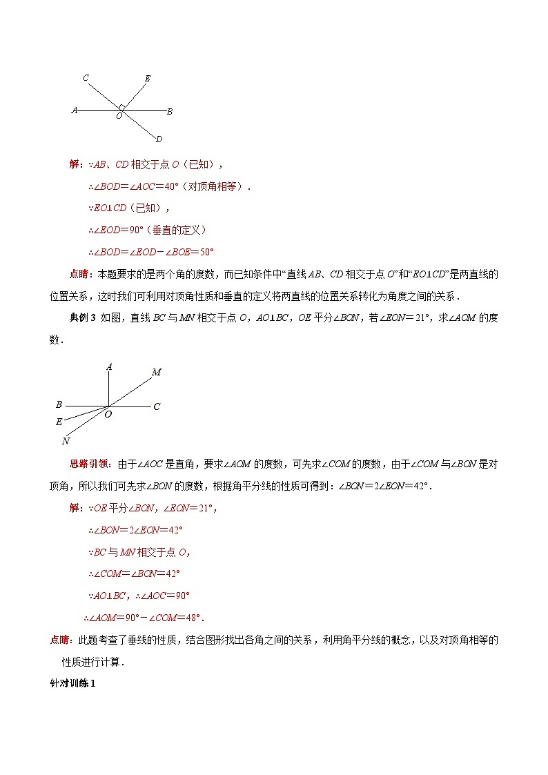 人教版数学七下期末高频考点练习第02讲 与垂线相关的计算（解析版）第2页