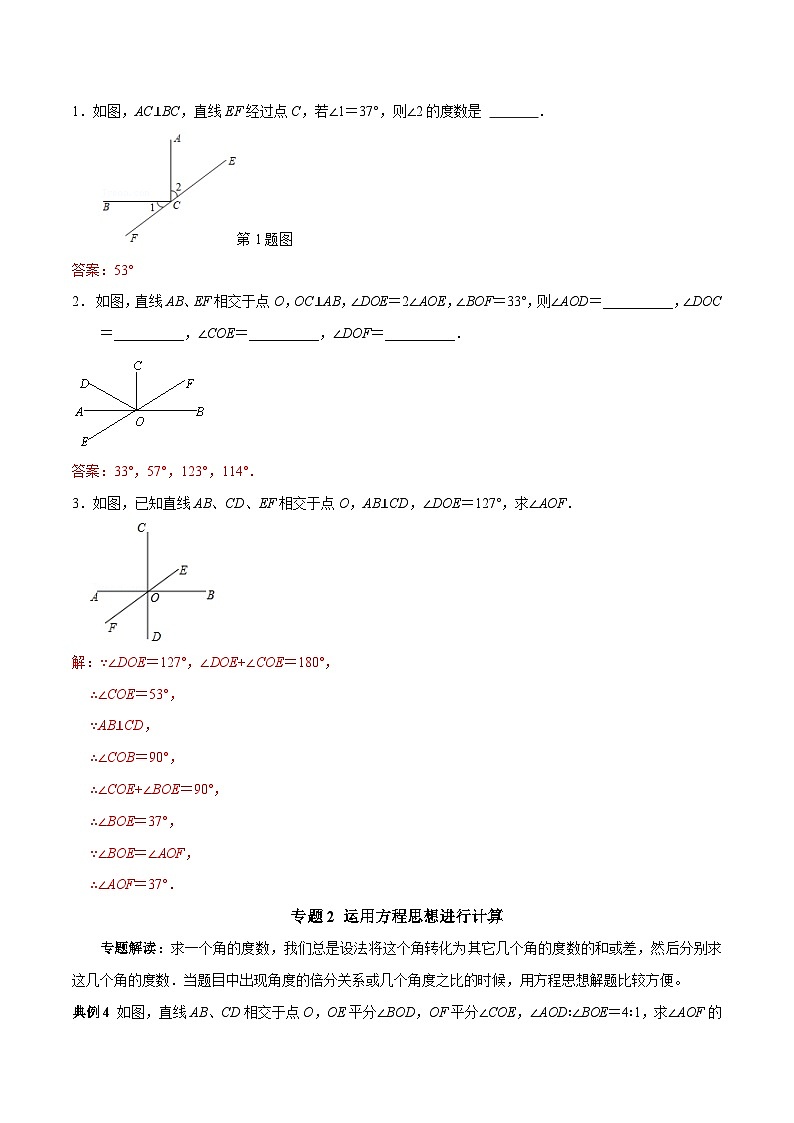 人教版数学七下期末高频考点练习第02讲 与垂线相关的计算（解析版）第3页