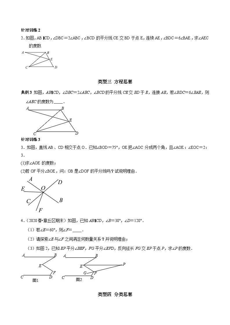 人教版数学七下期末高频考点练习第03讲 相交线与平行线中蕴含的数学思想（原卷版）第2页