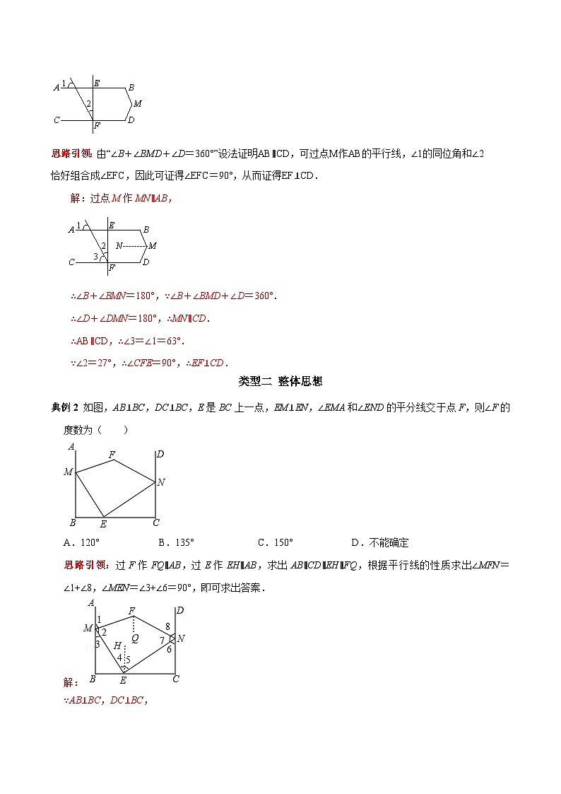 人教版数学七下期末高频考点练习第03讲 相交线与平行线中蕴含的数学思想（解析版）第2页