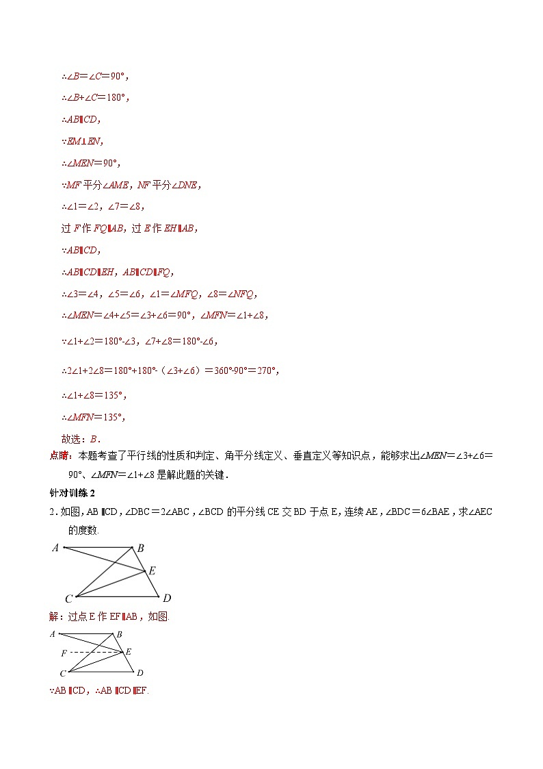 人教版数学七下期末高频考点练习第03讲 相交线与平行线中蕴含的数学思想（解析版）第3页