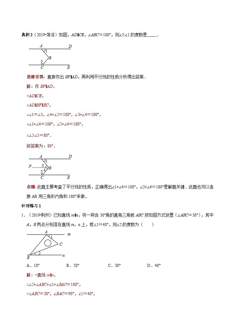 人教版数学七下期末高频考点练习第04讲 平行线中的“拐点”问题突破技巧（解析版）第2页