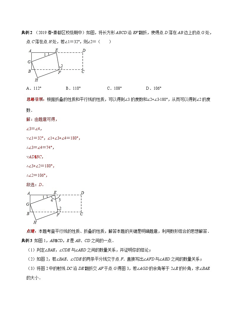 人教版数学七下期末高频考点练习第05讲 平行线中的翻折问题解题技巧（解析版）第2页