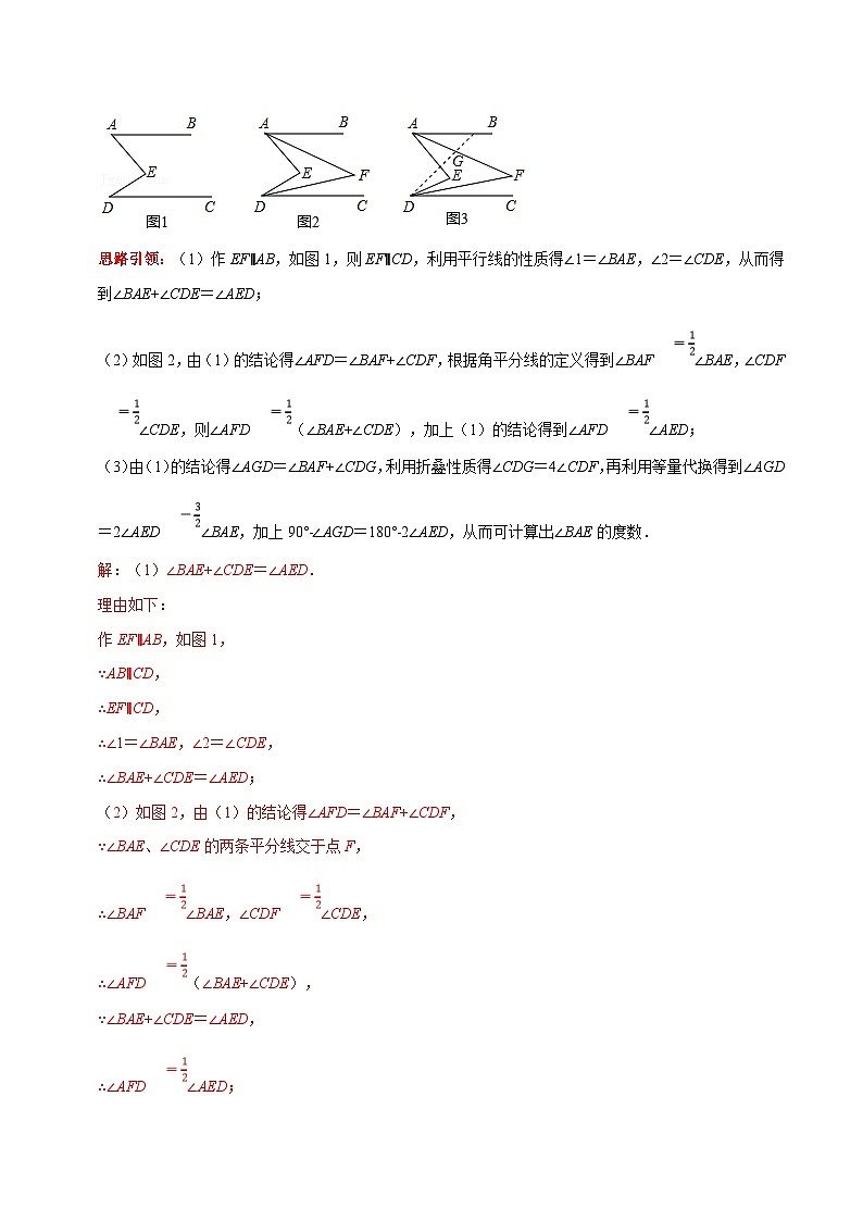 人教版数学七下期末高频考点练习第05讲 平行线中的翻折问题解题技巧（解析版）第3页