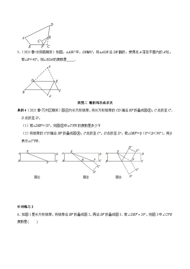 人教版数学七下期末高频考点练习第05讲 平行线中的翻折问题解题技巧（原卷版）第3页