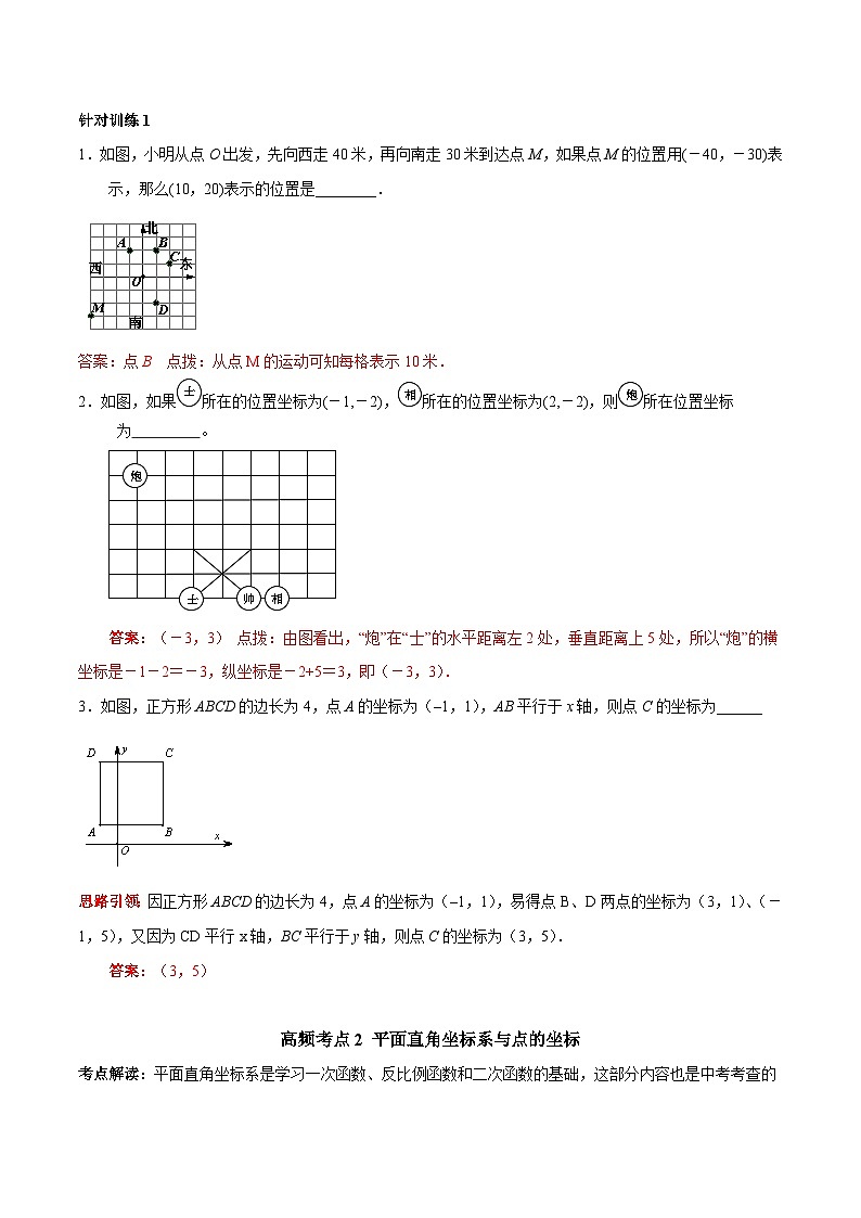 人教版数学七下期末高频考点练习第08讲 平面直角坐标系（解析版）第3页