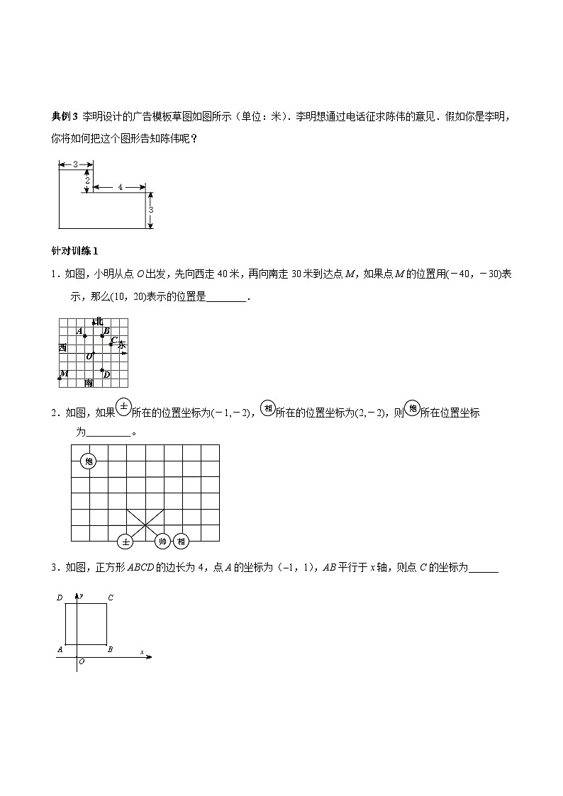 人教版数学七下期末高频考点练习第08讲 平面直角坐标系（原卷版）第2页