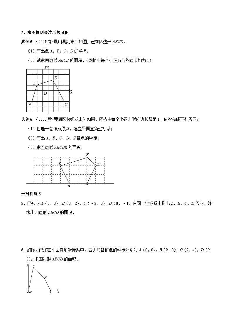 人教版数学七下期末高频考点练习第10讲 平面直角坐标系中图形面积的求解思路（原卷版）第3页