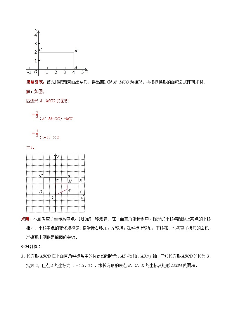 人教版数学七下期末高频考点练习第10讲 平面直角坐标系中图形面积的求解思路（解析版）第3页