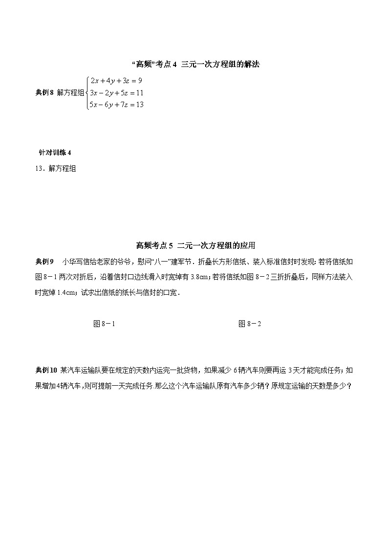 人教版数学七下期末高频考点练习第11讲 二元一次方程组（原卷版）第3页