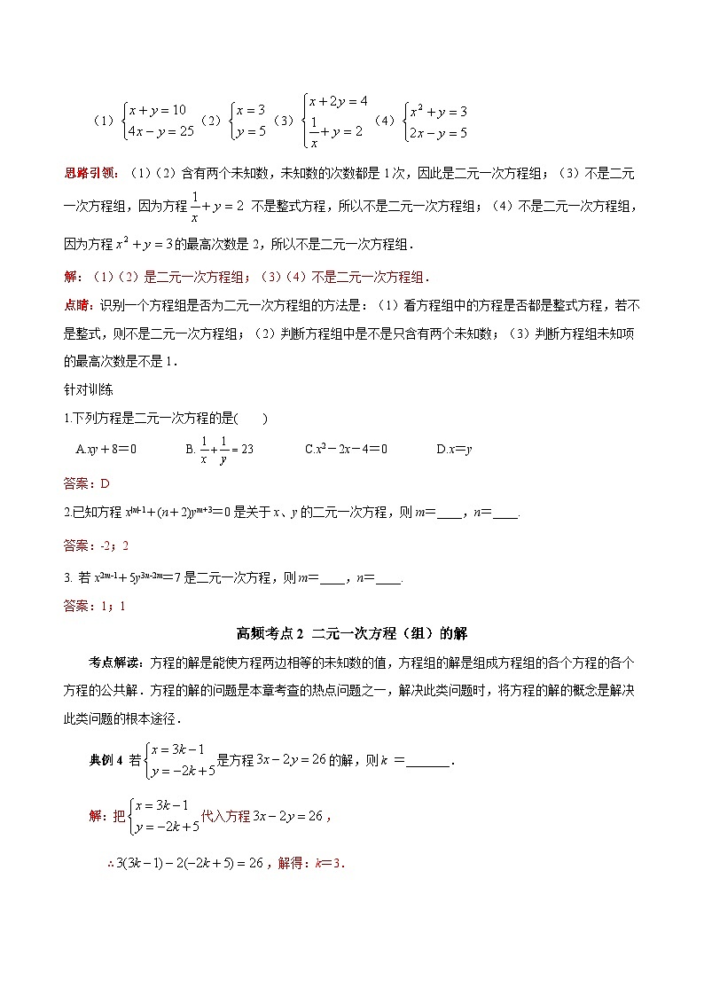 人教版数学七下期末高频考点练习第11讲 二元一次方程组（解析版）第2页