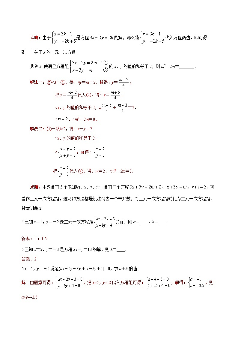人教版数学七下期末高频考点练习第11讲 二元一次方程组（解析版）第3页