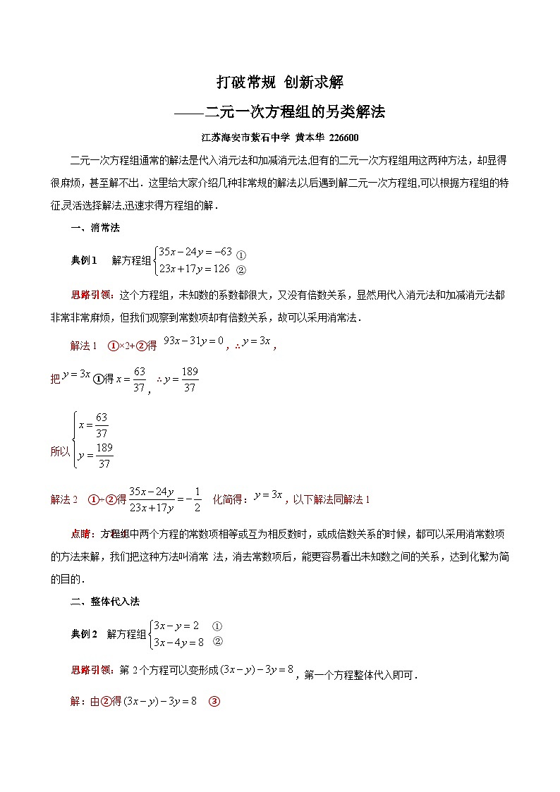人教版数学七下期末高频考点练习第12讲二元一次方程组的解法技巧之另类解法（解析版）第1页