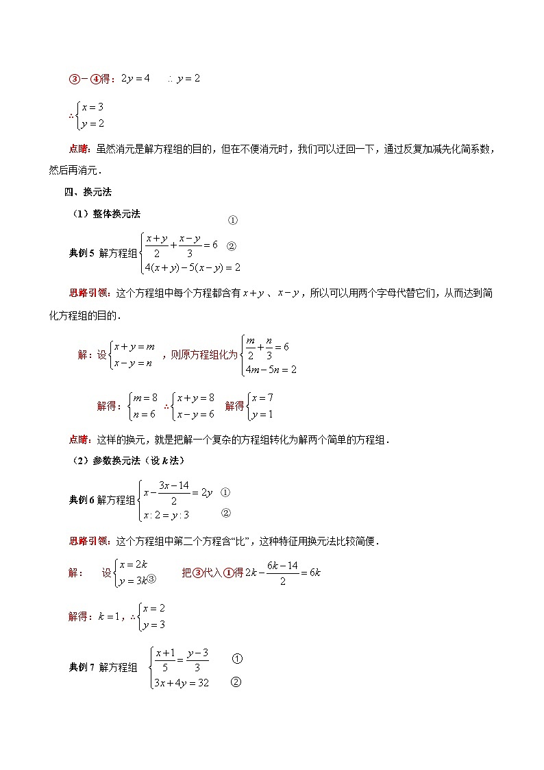 人教版数学七下期末高频考点练习第12讲二元一次方程组的解法技巧之另类解法（解析版）第3页