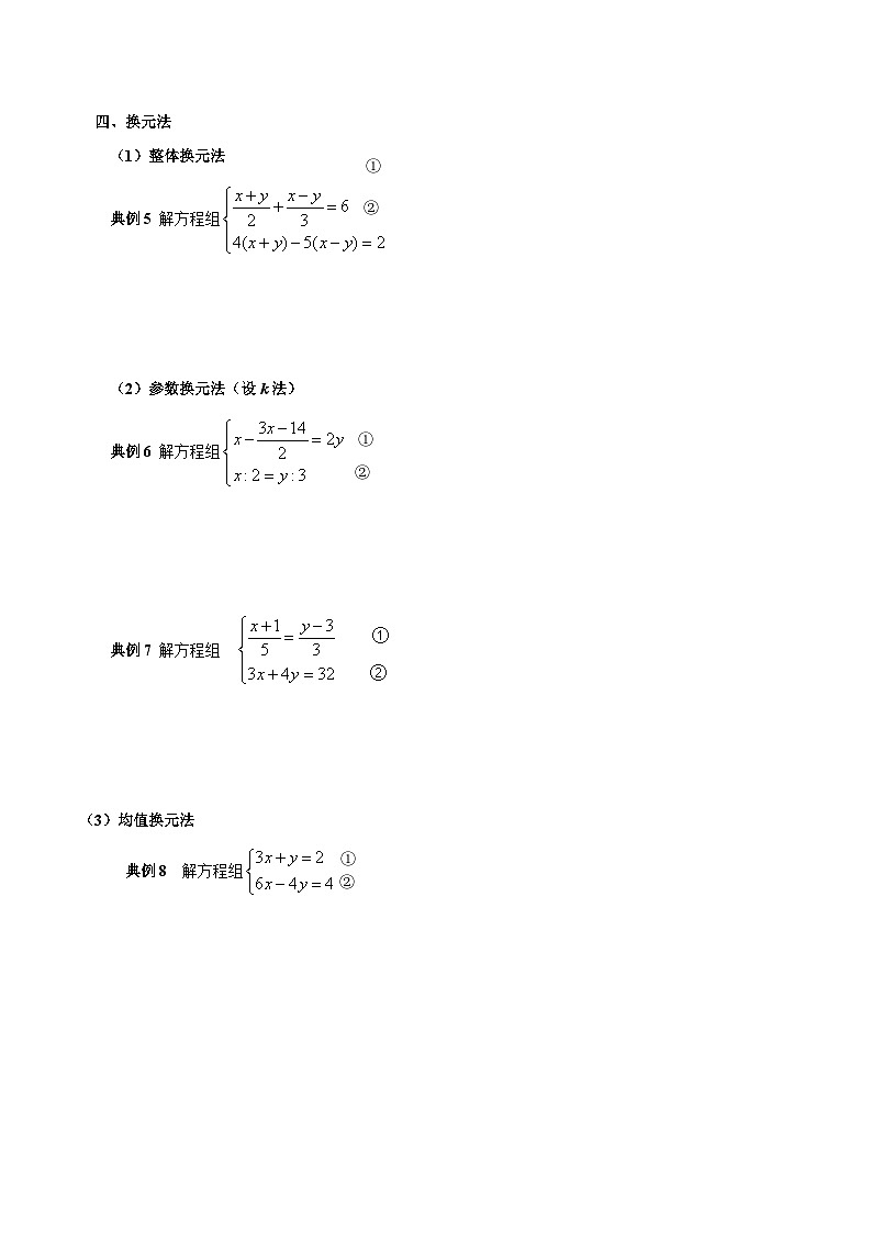 人教版数学七下期末高频考点练习第12讲二元一次方程组的解法技巧之另类解法（原卷版）第2页
