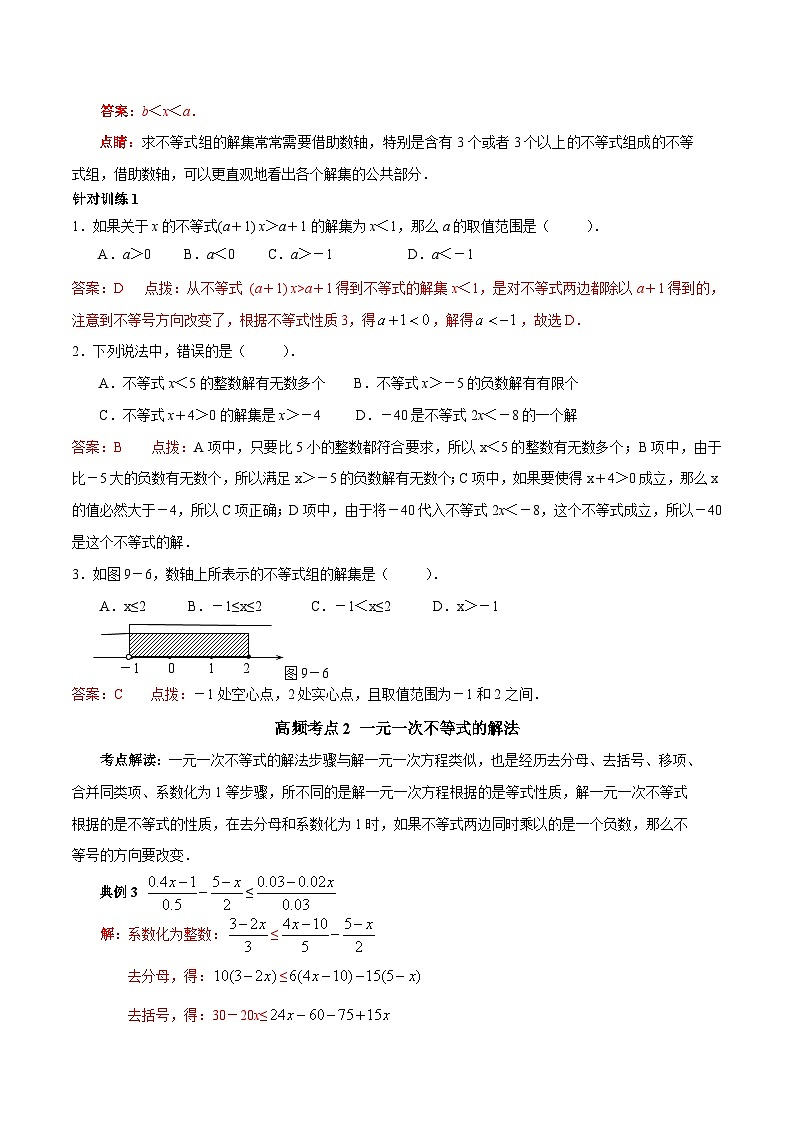 人教版数学七下期末高频考点练习第15讲 不等式与不等式组（解析版）第2页