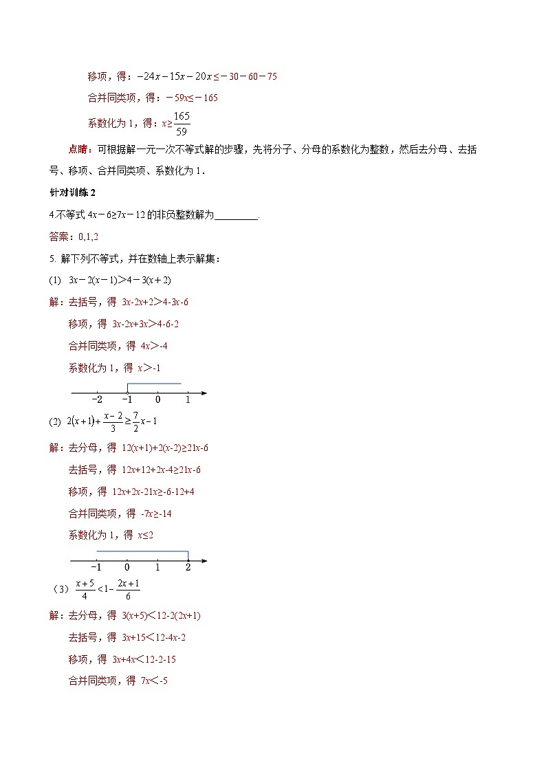 人教版数学七下期末高频考点练习第15讲 不等式与不等式组（解析版）第3页