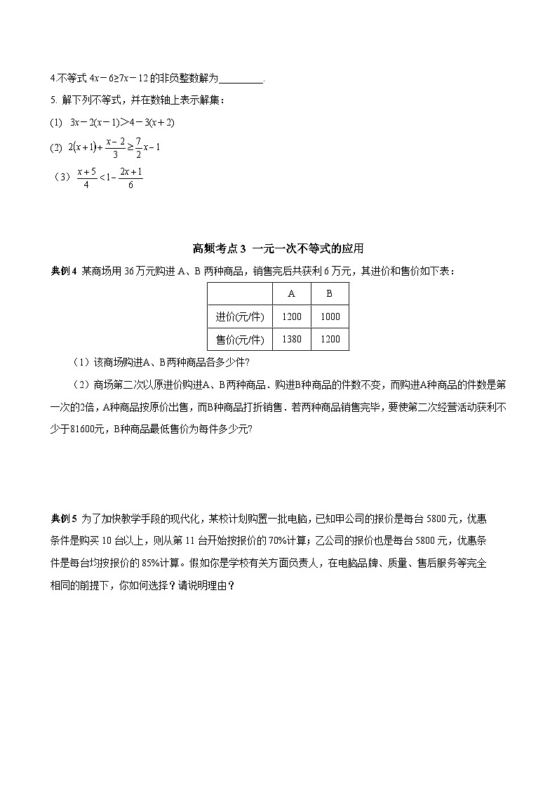人教版数学七下期末高频考点练习第15讲 不等式与不等式组（原卷版）第2页