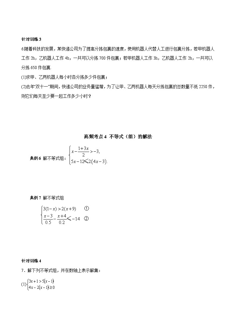 人教版数学七下期末高频考点练习第15讲 不等式与不等式组（原卷版）第3页
