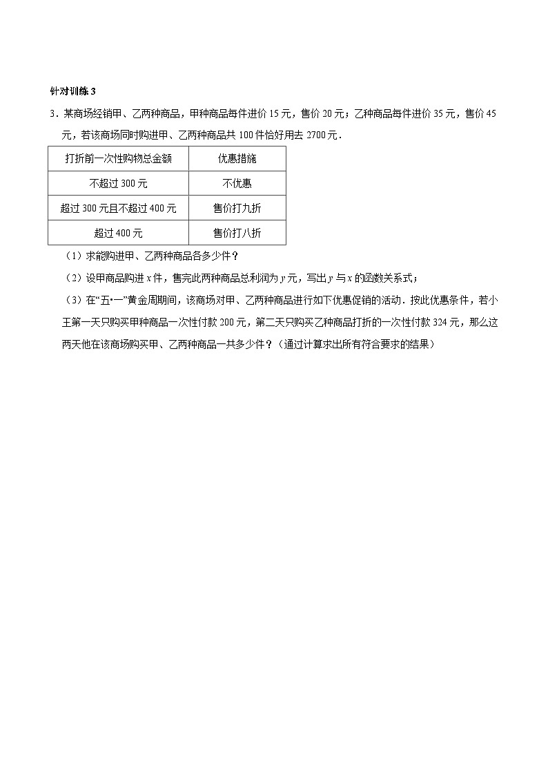 人教版数学七下期末高频考点练习第17讲 一元一次不等式（组）的实际应用（原卷版）第3页