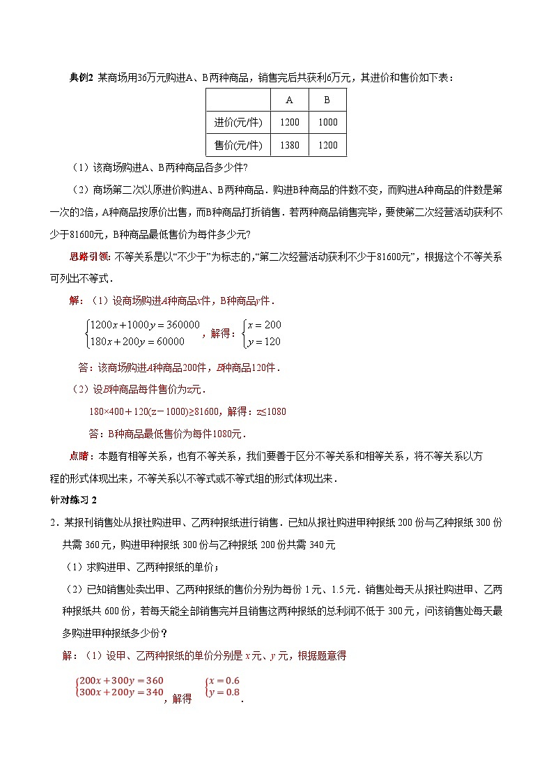 人教版数学七下期末高频考点练习第17讲 一元一次不等式（组）的实际应用（解析版）第2页