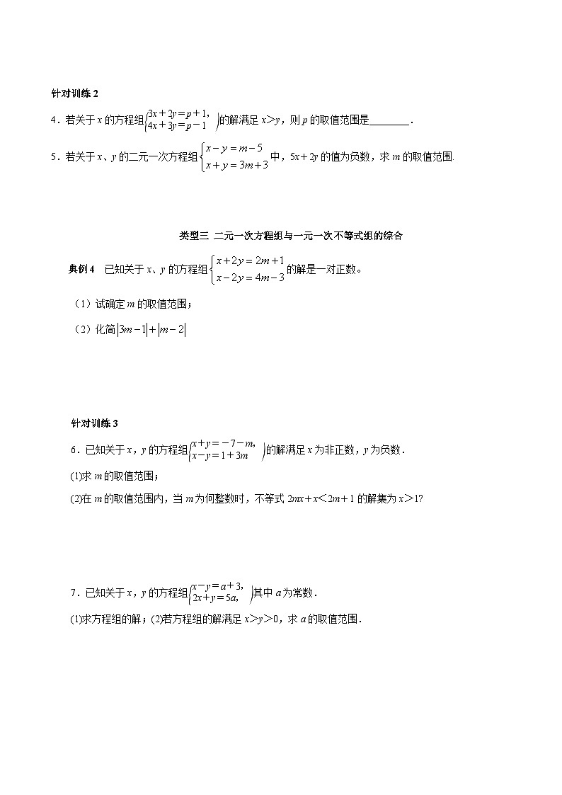 人教版数学七下期末高频考点练习第18讲 方程（组）与不等式（组）的综合（原卷版）第2页