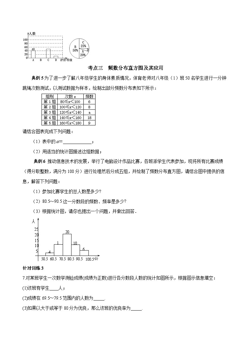 人教版数学七下期末高频考点练习第19讲 数据的收集整理与描述（原卷版）第3页