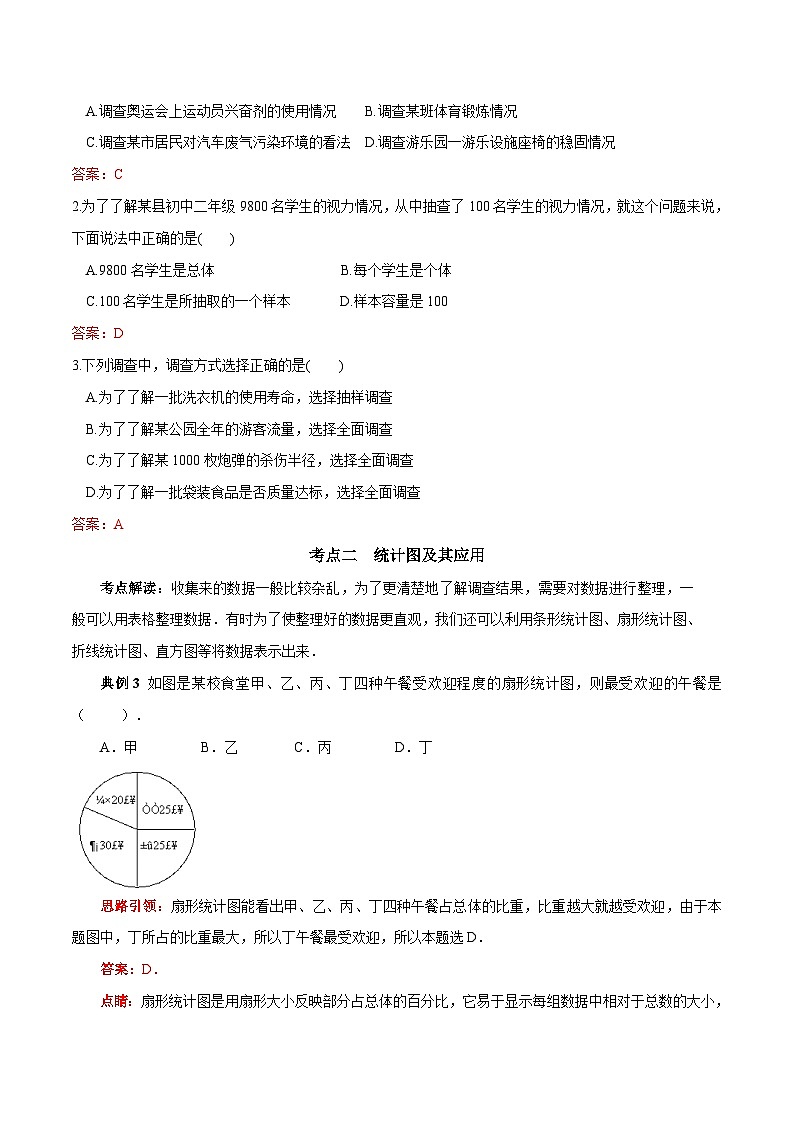 人教版数学七下期末高频考点练习第19讲 数据的收集整理与描述（解析版）第2页