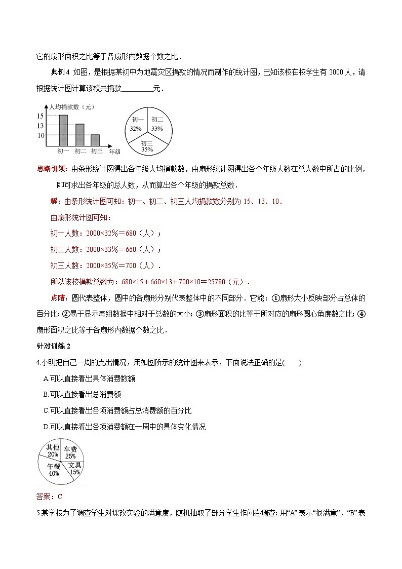 人教版数学七下期末高频考点练习第19讲 数据的收集整理与描述（解析版）第3页