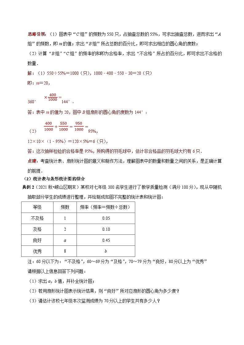 人教版数学七下期末高频考点练习第20讲 数据的收集与整理统计图表的综合运用（解析版）第3页