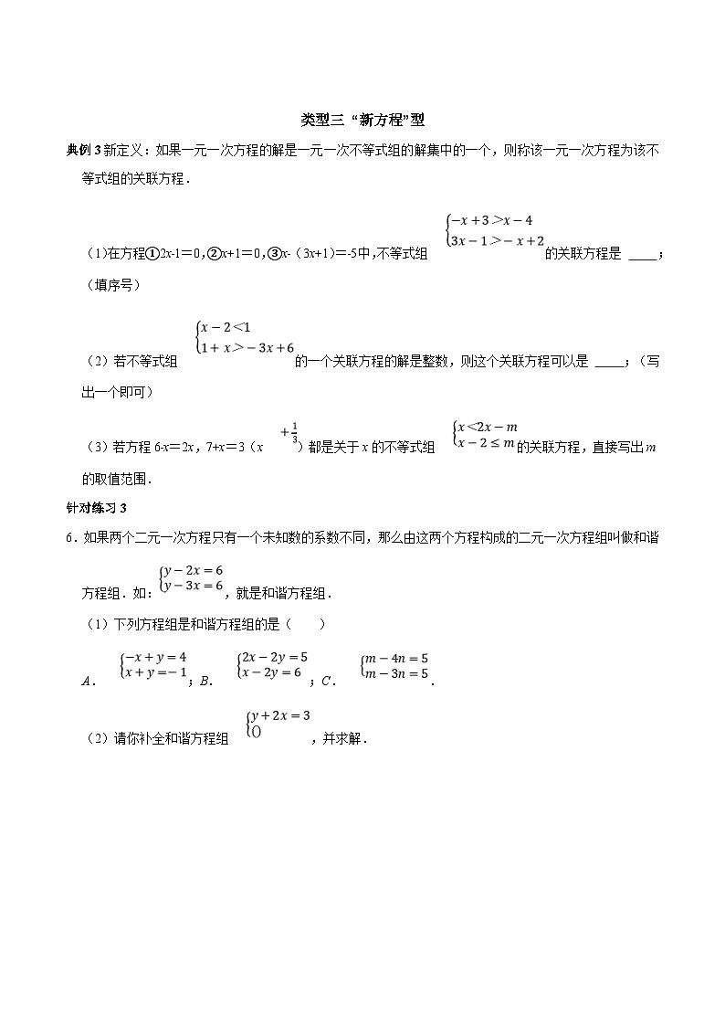 人教版数学七下期末高频考点练习第21讲代数新定义专题（原卷版）第3页