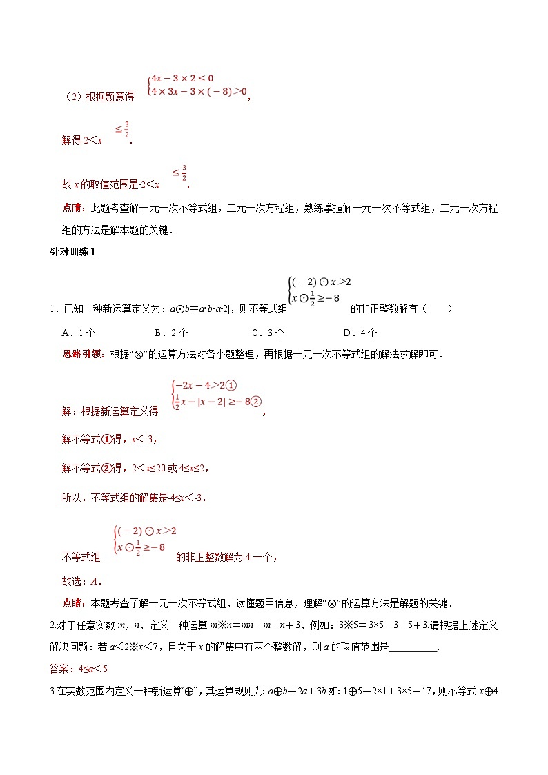 人教版数学七下期末高频考点练习第21讲代数新定义专题（解析版）第2页