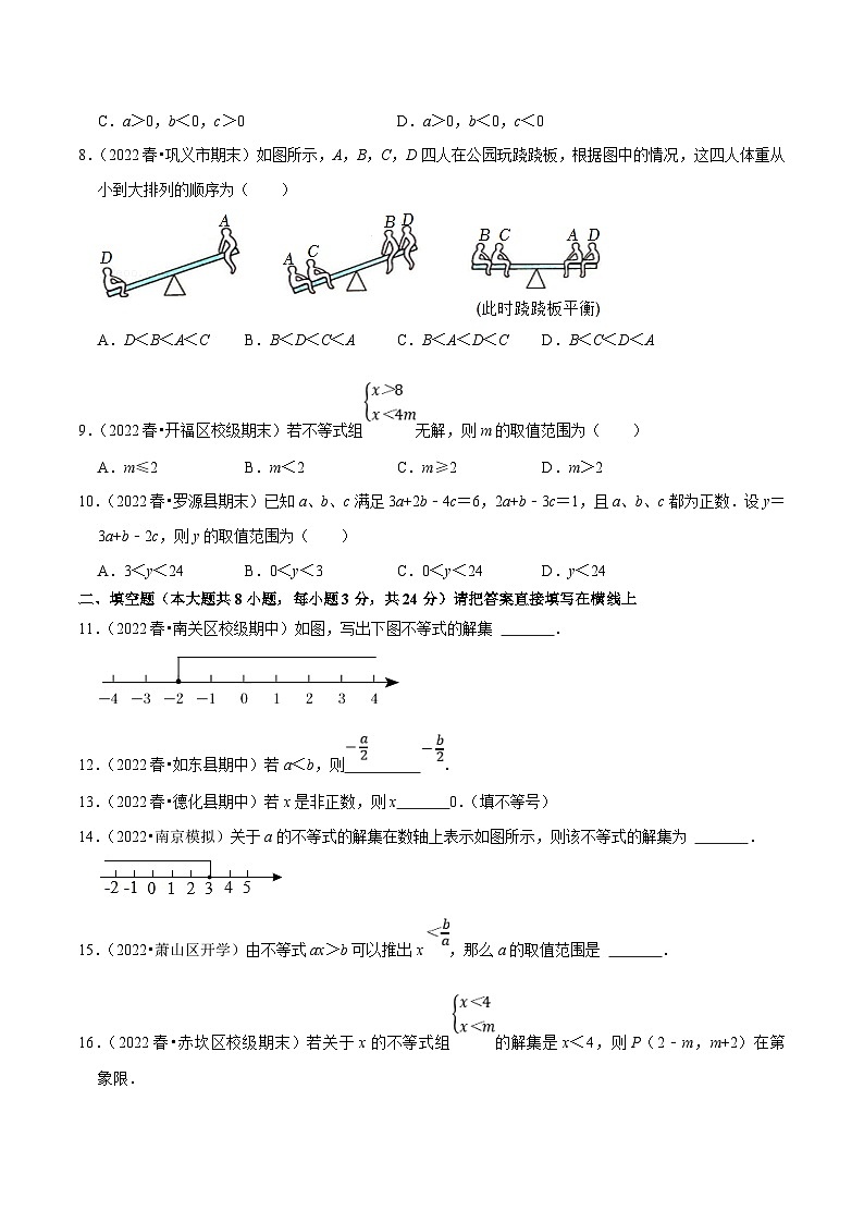 人教版数学七下培优提升训练专题9.1不等式（原卷版）第2页