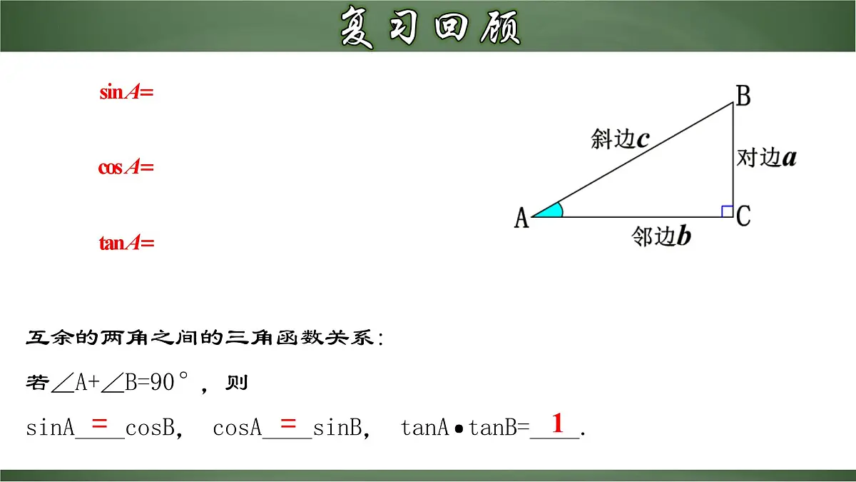 人教版数学九下同步讲义课件28.1.3 特殊角的三角函数值第3页