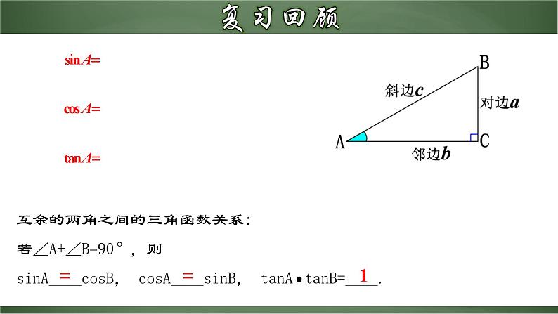 人教版数学九下同步讲义课件28.1.3 特殊角的三角函数值第3页