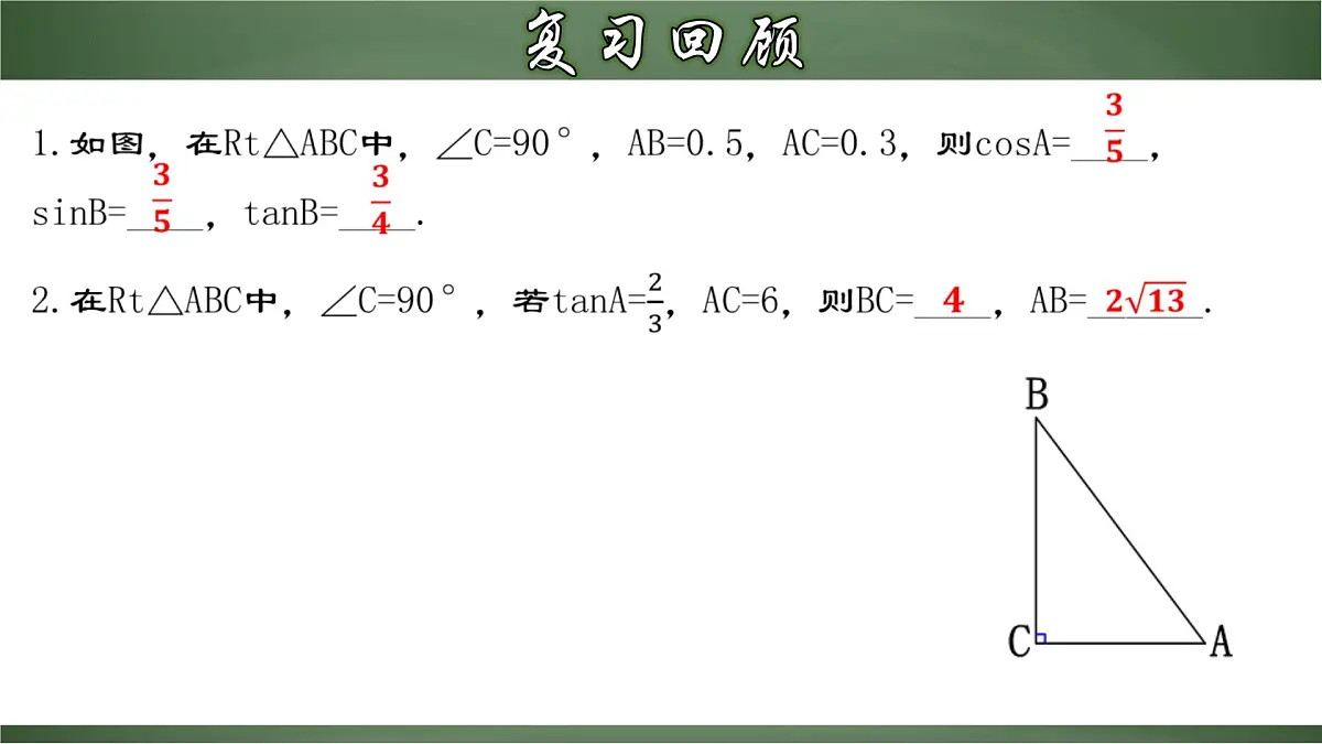 人教版数学九下同步讲义课件28.1.3 特殊角的三角函数值第4页