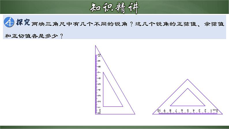 人教版数学九下同步讲义课件28.1.3 特殊角的三角函数值第5页