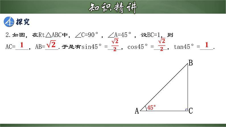 人教版数学九下同步讲义课件28.1.3 特殊角的三角函数值第7页